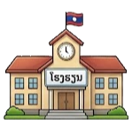 🏫
